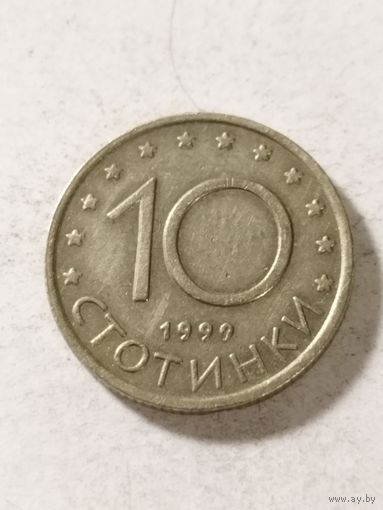 Болгария 10 стотинки 1999