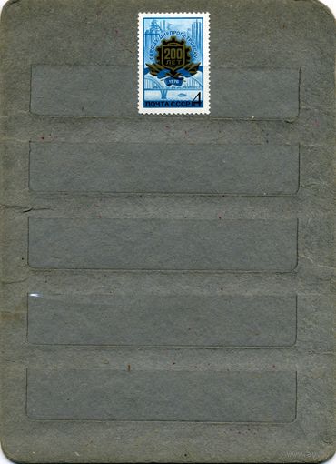 СССР, 1976, 200 лет ДНЕПРОПЕТРОВСКУ,  серия, 1м  чистая