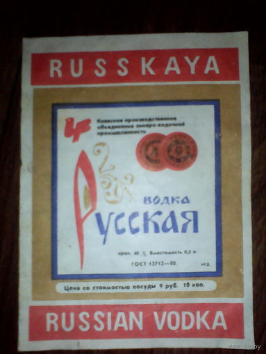 Этикетка от спиртного. УССР Киев
