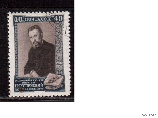 СССР-1952 (Заг.1606)  гаш.(с клеем), Г.Успенский