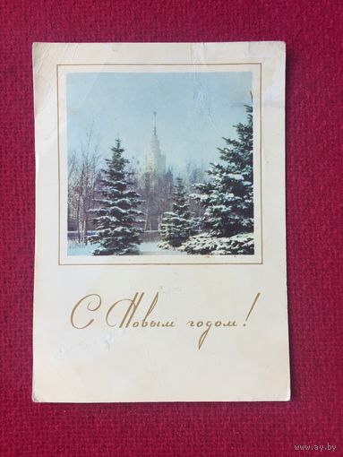 С Новым годом! Соловьев 1964 г.