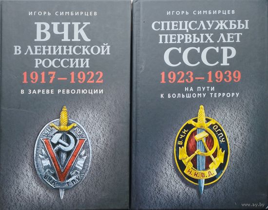 ВЧК в Ленинской России 1917 - 1922