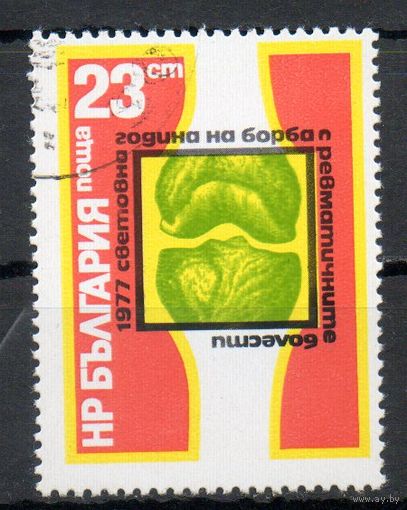 Всемирный год борьбы с ревматизмом Болгария 1977 год серия из 1 марки