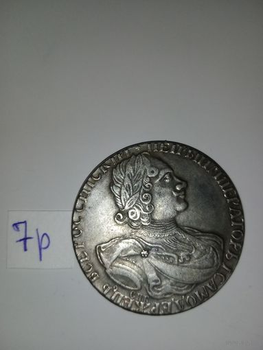 1 рубль 1723 г. Петр 1 Российская Империя КОПИЯ
