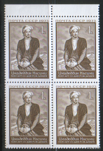 Заг. 4214. 1973. Азербайджанский поэт и мыслитель Насими. КвАрТ. ЧиСт.