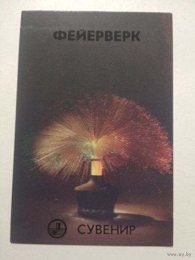 Карманный календарик. Светильник Фейерверк . 1987 год