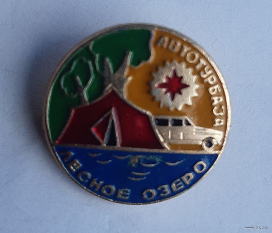 Знак Автотурбаза Лесное озеро