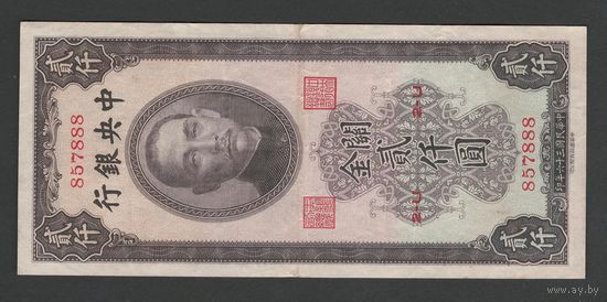 Китай 2000 юнитов 1947 года. Central bank of China. Тип P-343. Состояние XF-