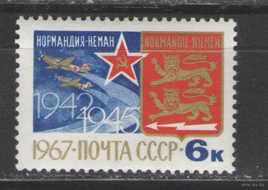 Марки СССР. 1967г. "Нормандия - Неман"