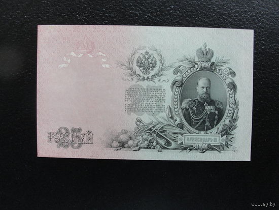 Продажа коллекции с 1 рубля! Банкноты Российской империи 1914г. И.Шипов.