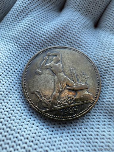 50 копеек 1924 ПЛ