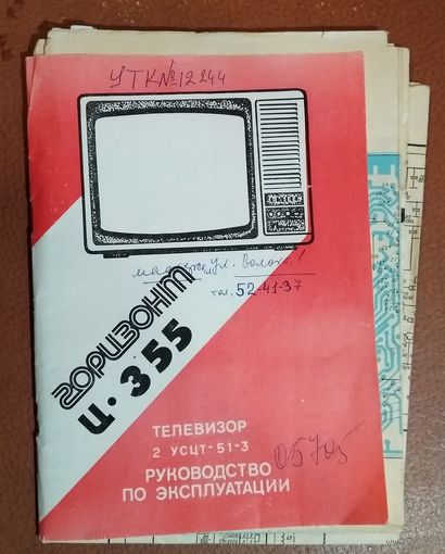 Горизонт Ц 355. Руководство по эксплуатации. 1984 г.