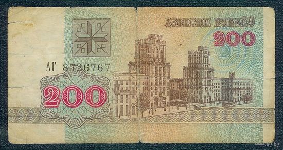 Беларусь, 200 рублей 1992 год, серия АГ.