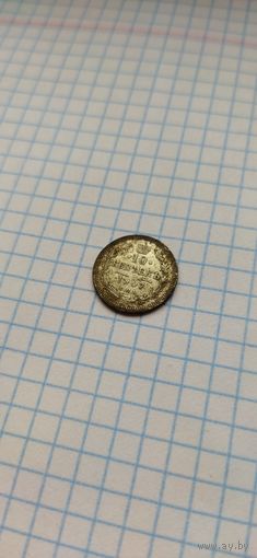 10 копеек 1907 ЭБ СПБ