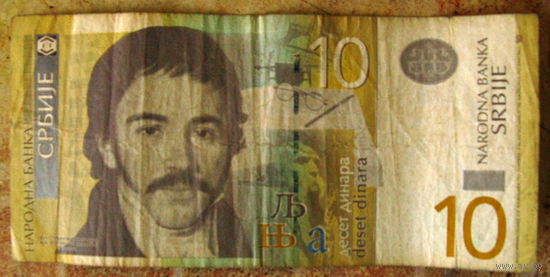 Сербия 10 Динаров 2011