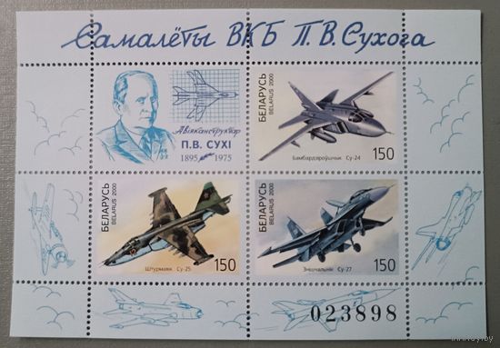 Самолёты П.В.Сухого. 2000, Беларусь