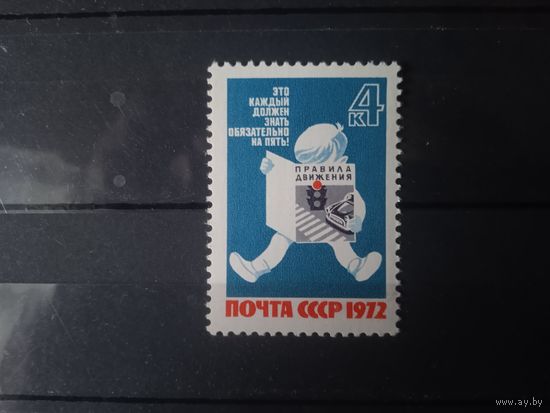 СССР 1972г. Правила дорожного движения.