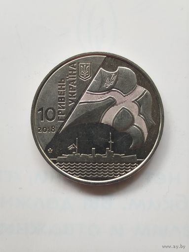 10 гривен Украина. Юбилейная.