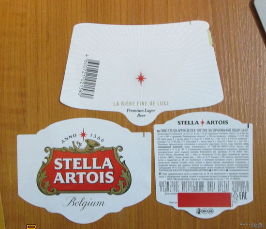 Пивная этикетка. Стелла Артуа светлое