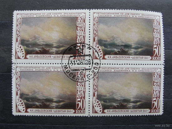 Продажа коллекции с 1 рубля! Гашеные почтовые марки СССР в квартблоках.