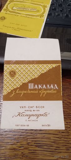 Обертка от Шоколада з вафельной крупкай  ,50 г.
