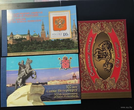 Российская Федерация. Коллекция буклетов