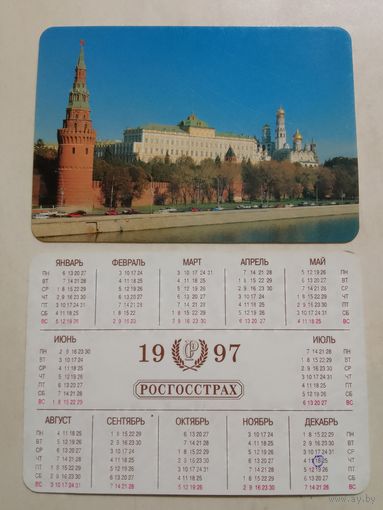 Карманный календарик. Росгосстрах. 1997 год