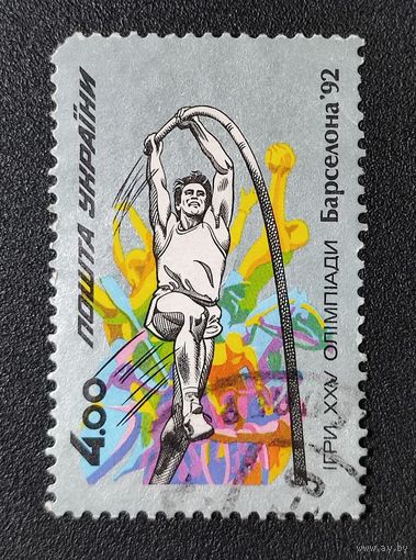 Марка Украина Атлетика 1992г. 1.42