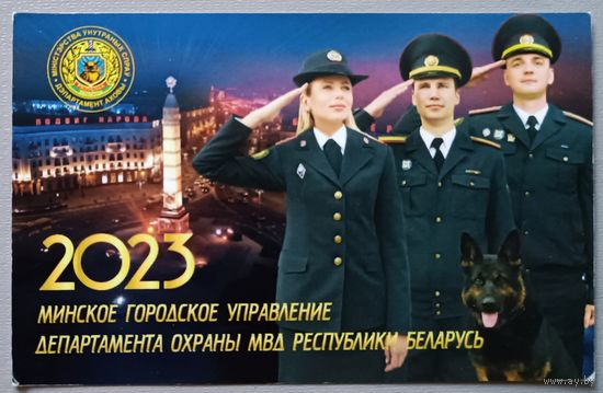 Департамент охраны. Реклама. Календарик, 2023, глянец