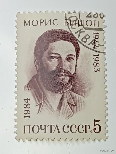 Распродажа коллекции с рубля ! Марки СССР  . Знаменитые люди .