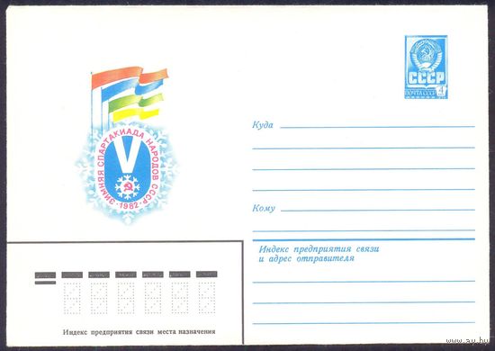 СССР 1982 конверт спорт зимняя спартакиада народов СССР