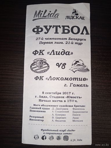 Программка с футбольного матча 1-ой лиги