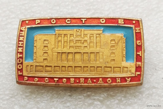 Гостиница Ростов. Ростов на Дону. Архитектура. Здания. Туризм СССР #1104-CP19