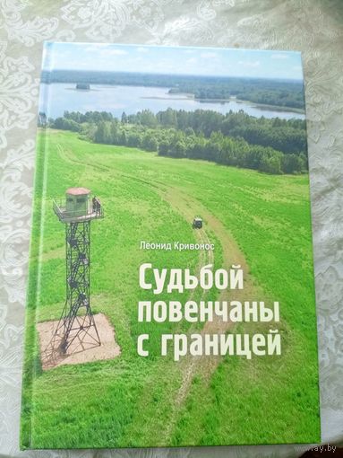 Судьбой повенчаны с границей\027