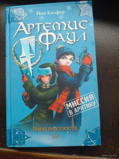 Комикс"Артемис Фаул