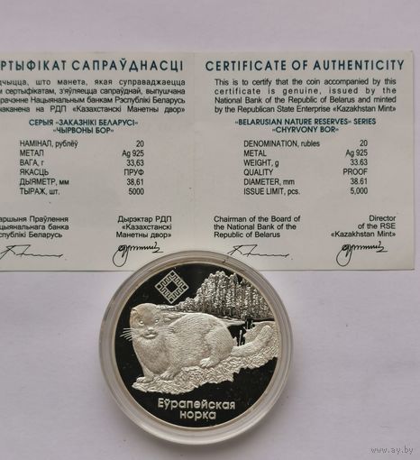 18. 20 рублей 2006 г. Европейская норка. Красный бор