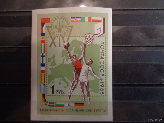 СССР 1965 14 первенство Европы по баскетболу (полная, блок)