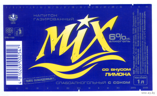 Этикетка Микс с лимоном 1л Лидский ПЗ