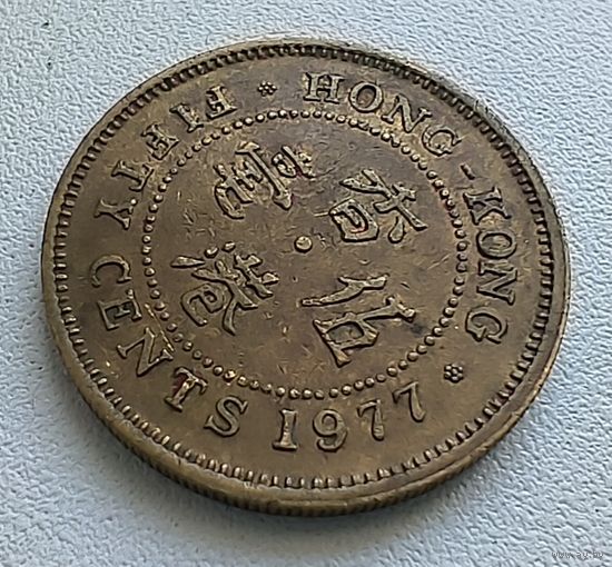 Гонконг 50 Центов, 1977. 5-2-3