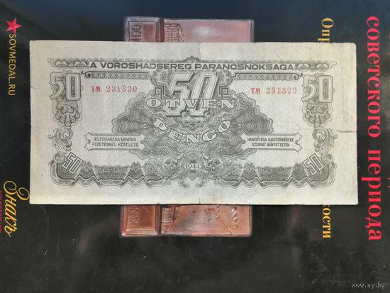 50 пенго 1944 3
