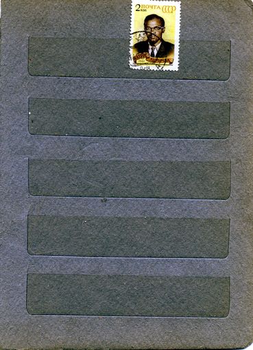 СССР, 1961,   П.ЛУМУМБА,    серия 1м   гашеная