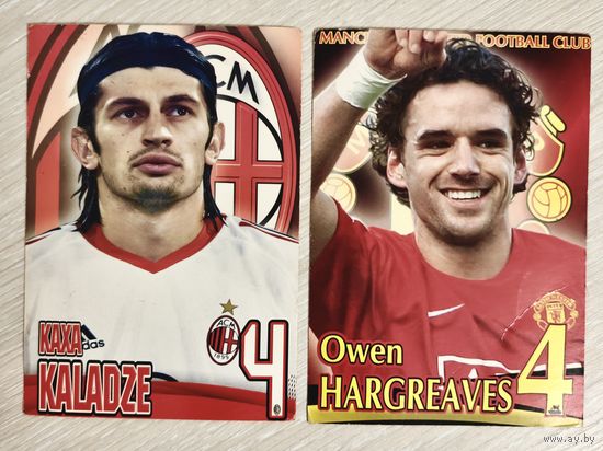 Открытка/карточка . Каха Каладзе. ФК "Милан". Оуэн Харгривз .ФК"Манчестер Юнайтед". Цена за 1шт.