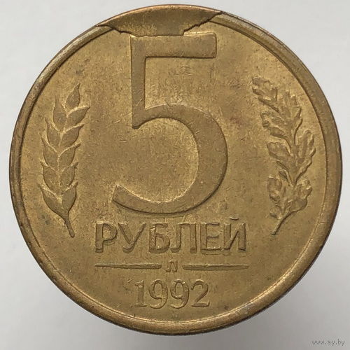 Брак "Скол" # - 5 рублей 1992 года (Л)