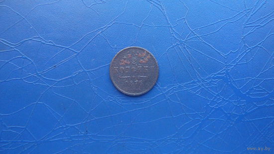 1/2 копейки 1876 СПБ                                                                                                                (5050)