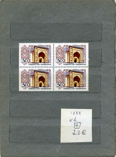 ТАДЖИКИСТАН ПАМ  АРХИТЕКТУРЫ,  1м серия,  КВАРТБЛОК  1992   (на "СКАНЕ" справочно приведены номера и цены по Michel)