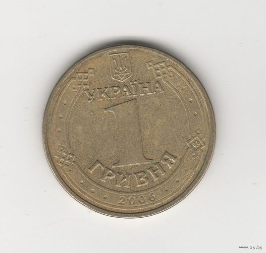 1 гривна Украина 2006 Лот 8781