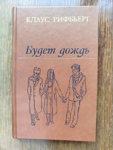 Будет дождь