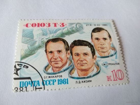 Марка 1980г. Космос