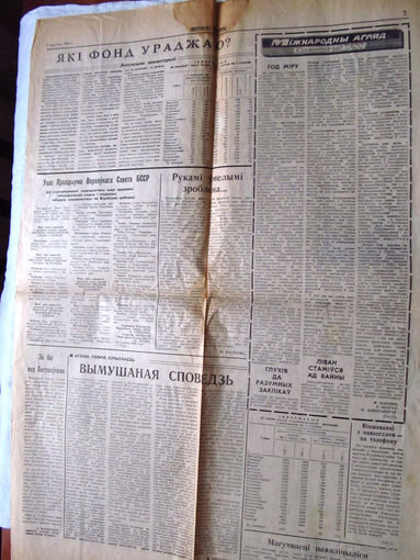 25-34 П2 1239 Газета Вiцебскi рабочы 7 Студзеня 1986 Полный лист Статья Мужнасць абаронцаў Полацка Полоцк