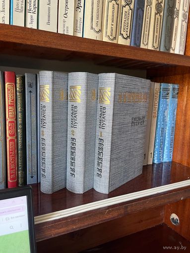 Книги. В.Я. Шишков. Емельян Пугачев. Том 1,2,3. 1985.